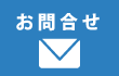 計装研究会・お問合せ